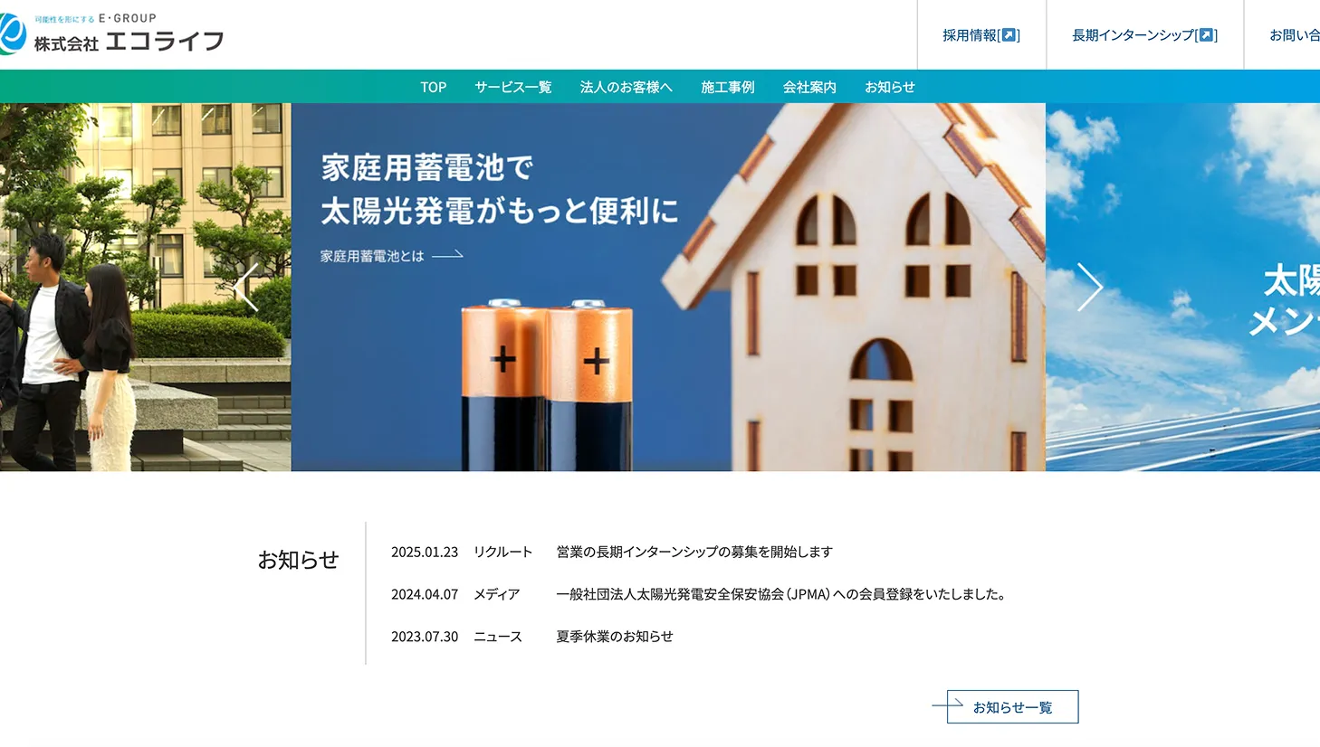 株式会社エコライフ