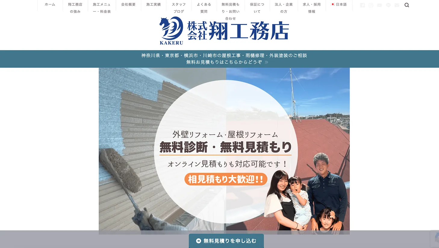 株式会社翔工務店