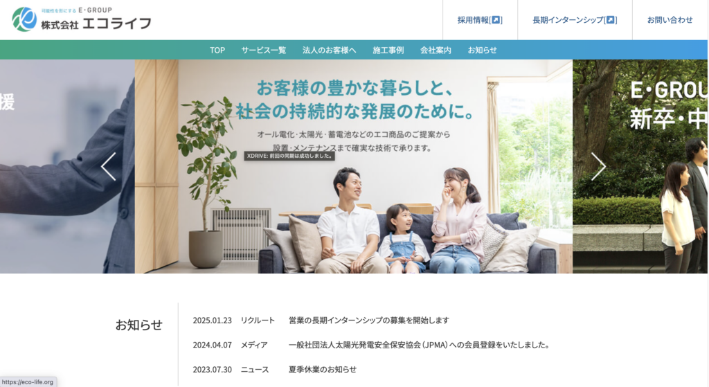 株式会社エコライフのスクリーンショット画像