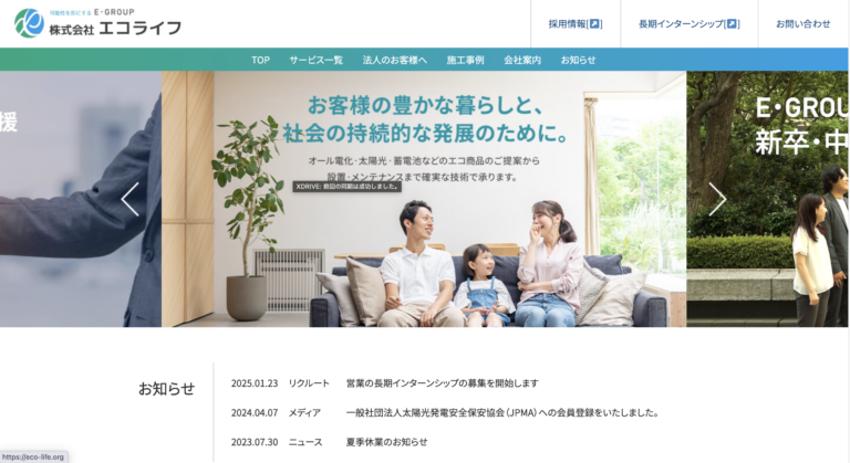 株式会社エコライフのスクリーンショット画像