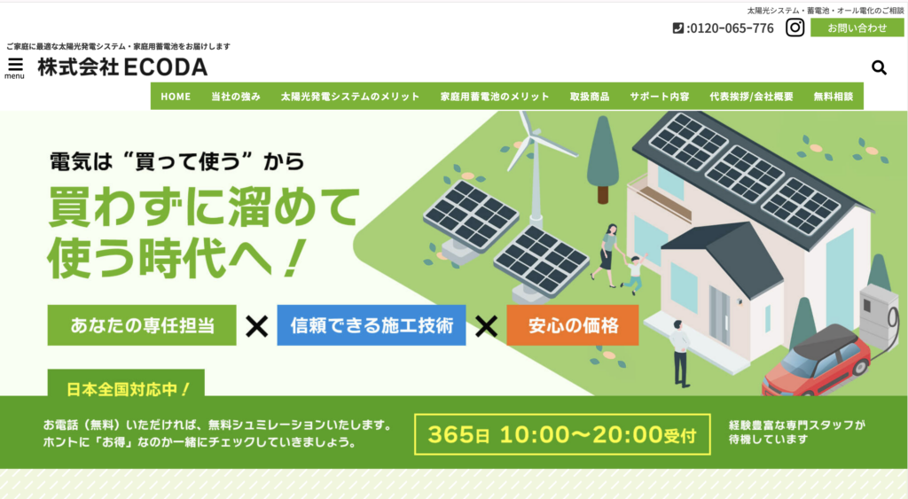 株式会社ECODAのスクリーンショット画像
