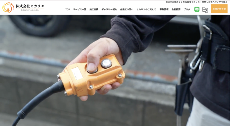 株式会社ヒカリエのスクリーンショットの画像