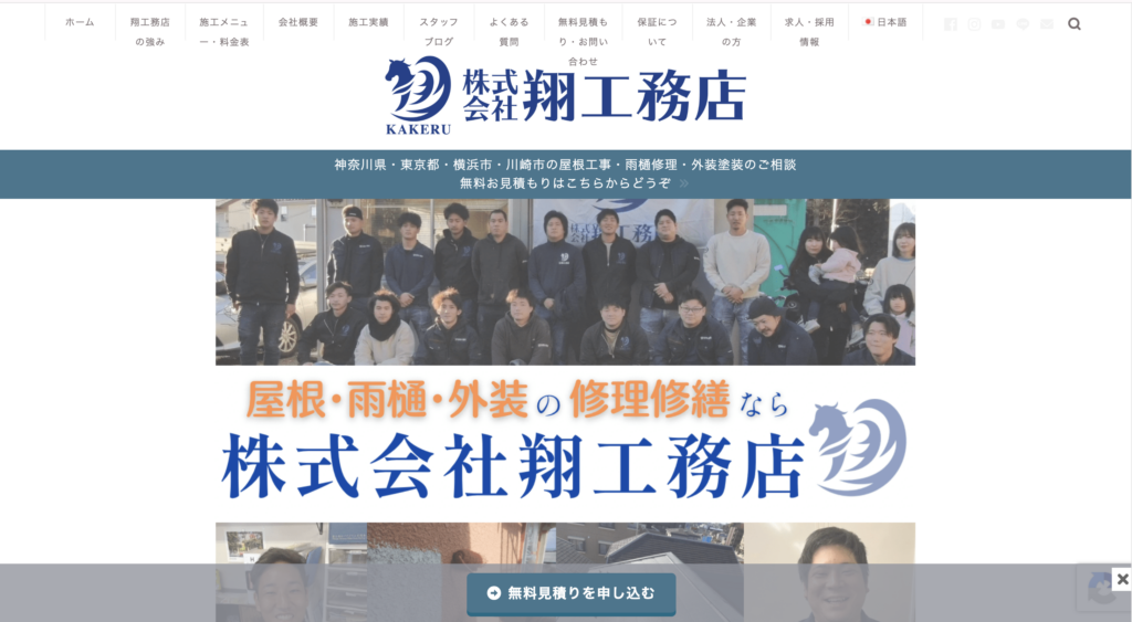 株式会社翔工務店のスクリーンショット画像