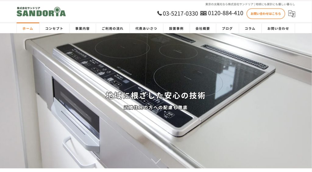 株式会社サンドリアのスクリーンショット画像
