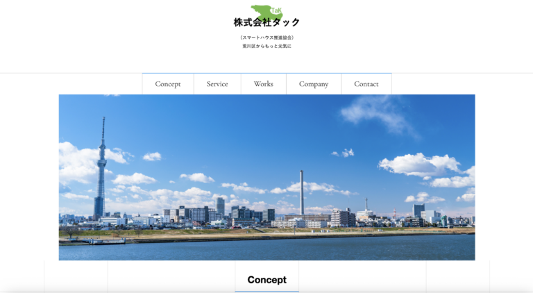 株式会社タックのHP画像