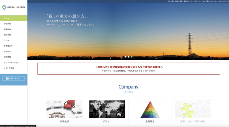 リベラルソリューション株式会社のHP画像