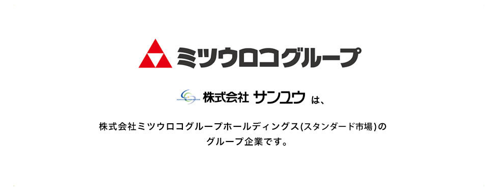 株式会社サンユウ公式HPの画像