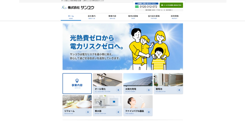 株式会社サンユウ公式HPの画像