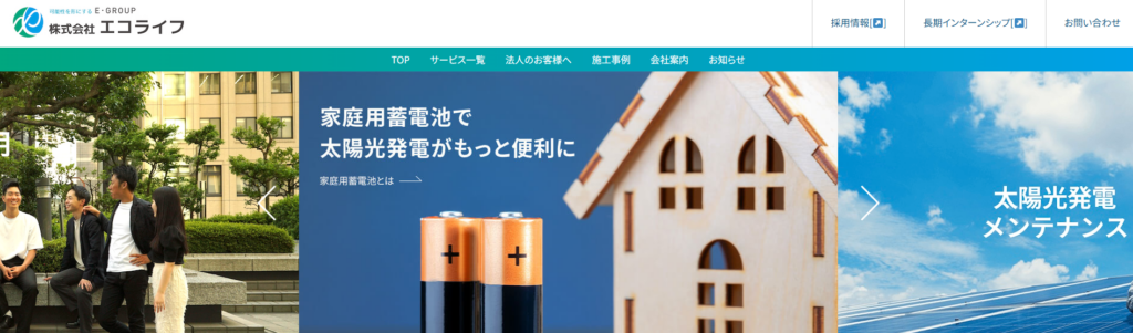 株式会社エコライフ公式HPの画像