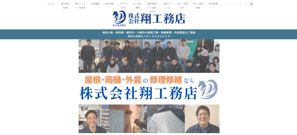 株式会社翔工務店公式HPの画像