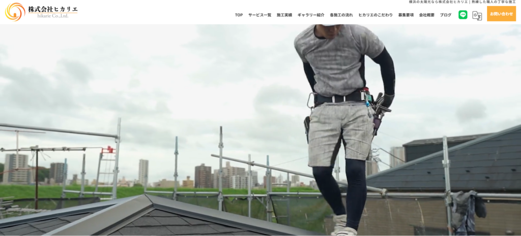 株式会社ヒカリエ公式HPの画像