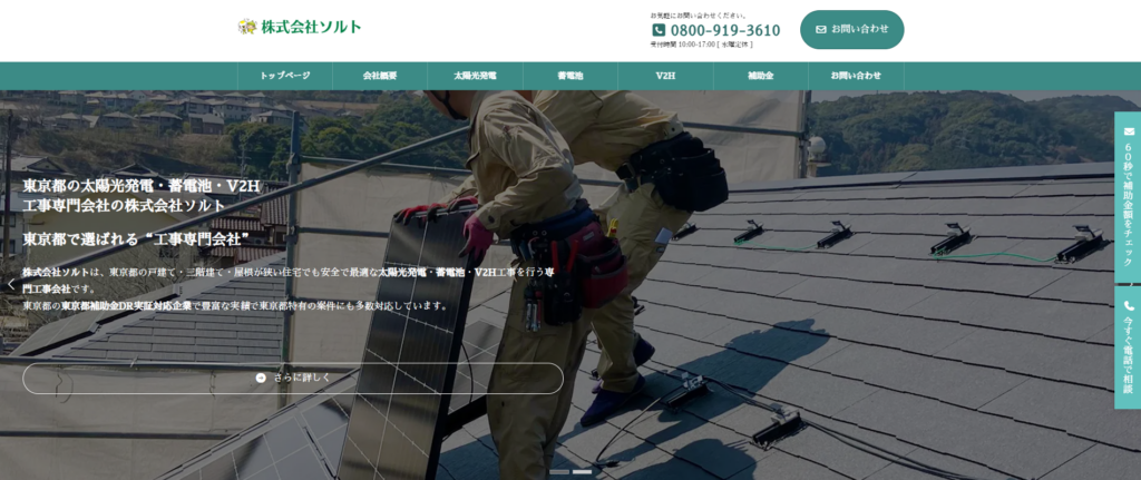 株式会社ソルト公式HPの画像