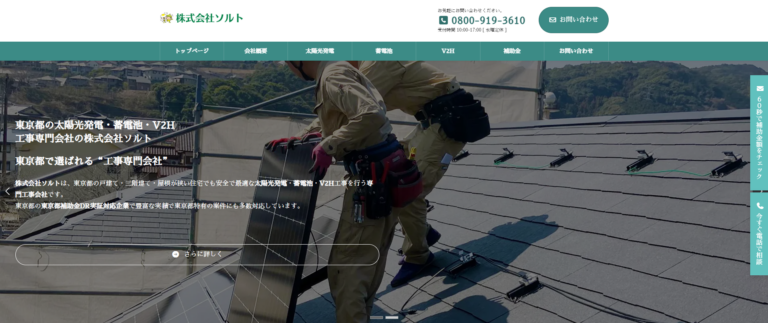 株式会社ソルト公式HPの画像