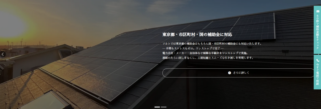株式会社ソルト公式HPの画像