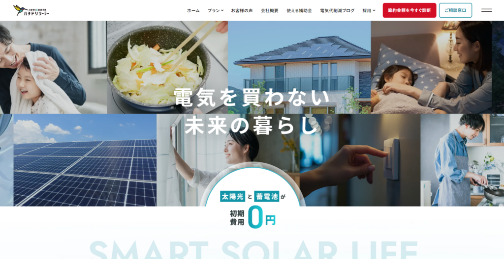 ハチドリソーラー株式会社公式HPの画像