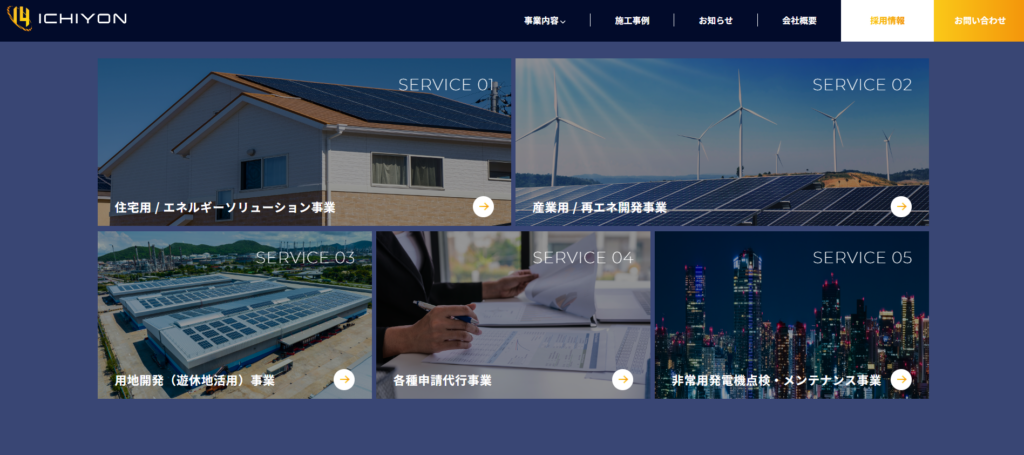株式会社14 公式HPの画像