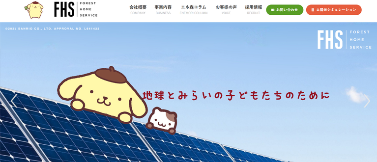 フォレストホームサービス公式HPの画像