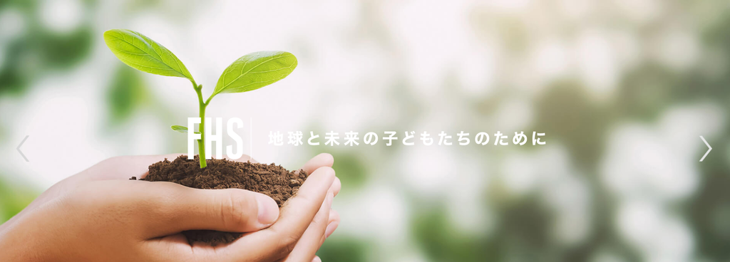 フォレストホームサービス公式HPの画像