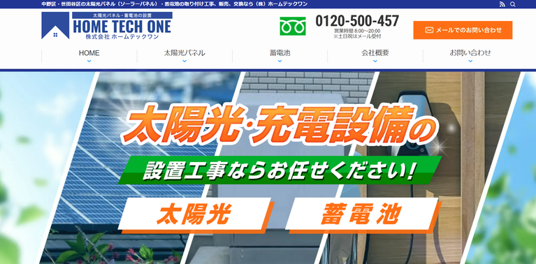 ホームテックワン（株式会社HOME TECH ONE）公式HPの画像